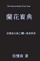 The Secret Book of LAN Hua: Project Management in the Age of Uncertainty 1530794595 Book Cover