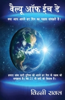 Value Of Each Day 9390889960 Book Cover