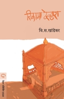 Rikama Devhara 8177666428 Book Cover