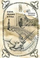 Elena. Apple and Hand 1938781317 Book Cover