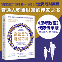 Rich Dad's Garden of Wealth 7523602495 Book Cover