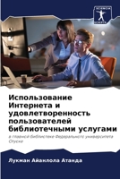 &#1048;&#1089;&#1087;&#1086;&#1083;&#1100;&#1079;&#1086;&#1074;&#1072;&#1085;&#1080;&#1077; &#1048;&#1085;&#1090;&#1077;&#1088;&#1085;&#1077;&#1090;&# 6205374560 Book Cover