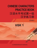 Hsk-1 Chinese Characters Practice Book: ... 21;?????&) B0F8ZYGJ9D Book Cover