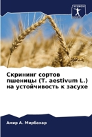 ???????? ?????? ??????? (T. aestivum L.) ?? ???????????? ? ?????? (Russian Edition) 6207575903 Book Cover