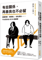 Some Relationships, No Matter How Kind, Are Not Worth Keeping. 9570877421 Book Cover