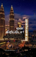 Why Crypto? - BDX Dreams: ???? ???????????? ... (Tamil Edition) B0DT9PNM54 Book Cover