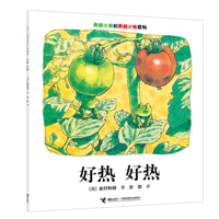 青蛙小弟和青蛙小妹系列:好热 好热 7544827755 Book Cover