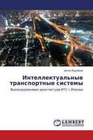 Intellektual'nye Transportnye Sistemy 3659476404 Book Cover