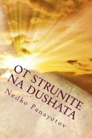 OT Strunite Na Dushata: Izbrani Stihotvorenia 172050296X Book Cover
