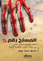 ?????? ??? 5 (Arabic Edition) 9775154731 Book Cover