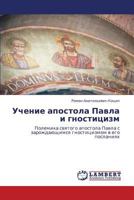 Uchenie apostola Pavla i gnostitsizm: Polemika svyatogo apostola Pavla s zarozhdayushchimsya gnostitsizmom v ego poslaniyakh 3659193844 Book Cover