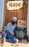 Magan (Hindi Edition) 9362617382 Book Cover