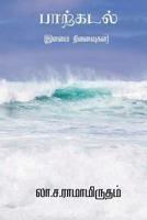 பாற்கடல் 1974347370 Book Cover