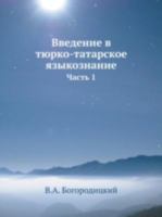 Vvedenie V Tyurko-Tatarskoe Yazykoznanie Chast 1 5458553241 Book Cover