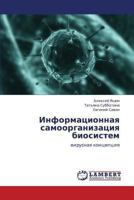 Informatsionnaya Samoorganizatsiya Biosistem 3659420646 Book Cover