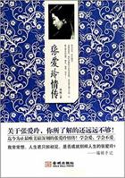 Eileen Chang Chuan Love(Chinese Edition) 7515510331 Book Cover