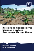 Экономика производства & 6205649071 Book Cover