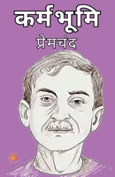Karmbhumi (Hindi Edition) 9361444417 Book Cover