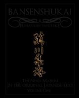 Bansenshukai - The Original Japanese Text: Book 1 1492734241 Book Cover