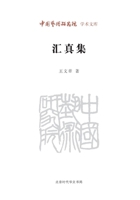 Collection of Authentic Insights/??? (Chinese Edition) 7569915976 Book Cover