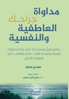 ?????? ????? ???????? ???????? - Healing Your Emotional and Psychological Wounds - Mudaw& (Arabic Edition) 6035094171 Book Cover