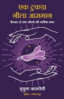 Ek Tukda Neela Asmaan (Hindi Edition) 9355431422 Book Cover