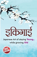 Ikigai (??????) (Hindi Edition) 9354869009 Book Cover