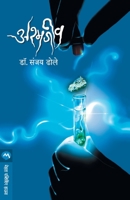 Ashmajeev 8184981740 Book Cover
