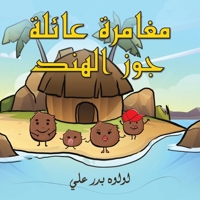 ?????? ????? ??? ????? (Arabic Edition) 9948754026 Book Cover