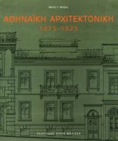 Athenaike Architektonike 1875-1925 9602042559 Book Cover
