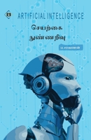??????? ????????? - ... (Tamil Edition) 9395272856 Book Cover