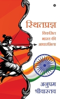 Sthitpragya - The Foundation of the Developed India (Hindi Edition) B0GCD1M353 Book Cover