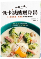 A Bowl Before a Meal! Low-Calorie and Sugar-Reducing Slimming Soup 6263776196 Book Cover