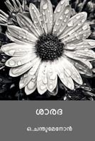 Sarada 1987514181 Book Cover