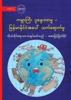 Global Warming - The Impacts for Myanmar - ????????? ... (Burmese Edition) 1923207865 Book Cover