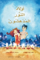 اولاد النور المدهسون 965575362X Book Cover