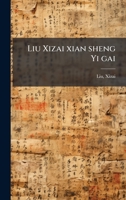 Liu Xizai xian sheng Yi gai (Chinese Edition) B0FHBZPZ7M Book Cover