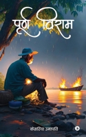 ????? ????? (Hindi Edition) B0CNDBZRTN Book Cover