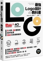 The Strongest LOGO Design Textbook 626746685X Book Cover