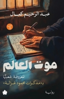 ??? ?????? (Arabic Edition) 9778727341 Book Cover