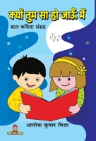 Kyun Tum Sa Ho Jaun Me 9390916852 Book Cover