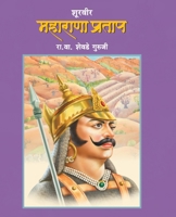 Shoorveer Maharana Pratap 9386745518 Book Cover