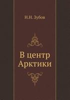 V Tsentr Arktiki 5458522508 Book Cover