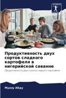 Продуктивность двух сортов сладкого картофеля в нигерийской саванне: Продуктивность двух сортов сладкого картофеля 6205936674 Book Cover