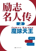 ?????????? James Harden (Chinese Edition) 7569951123 Book Cover