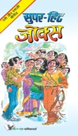 Super-Hit Jokes 9381384010 Book Cover