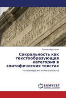 Sakral'nost' kak tekstoobrazuyushchaya kategoriya v epitaficheskikh tekstakh 3659373206 Book Cover