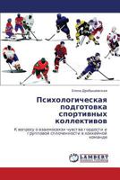 Psikhologicheskaya podgotovka sportivnykh kollektivov: K voprosu o vzaimosvyazi chuvstva gordosti i gruppovoy splochennosti v khokkeynoy komande 3848441721 Book Cover