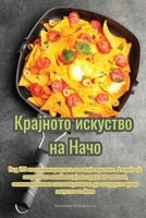 Крајното искуство на Начо 1835514391 Book Cover