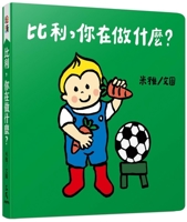 Billy, What Are You Doing? 9571469882 Book Cover